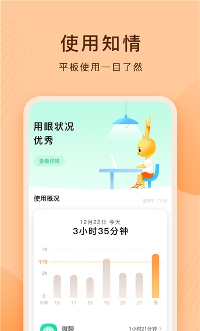 小天才護眼平板 v1.5.0.1 安卓版 1