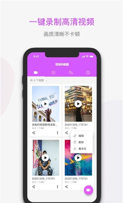 手機(jī)屏幕錄制神器下載