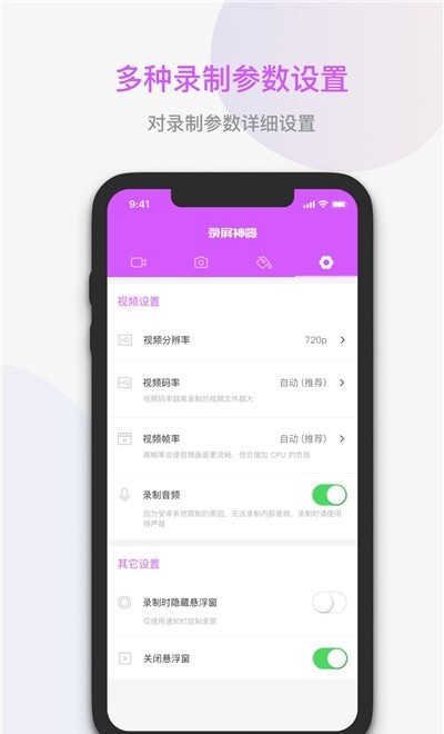 手機(jī)屏幕錄制神器 v1.0.0 安卓版 1