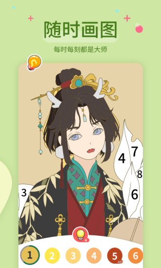愛涂色游戲 v2.0 安卓版 1