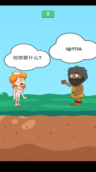 救救妻子 v1.0.5 安卓版 3