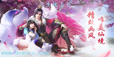 三生枕上書(shū)