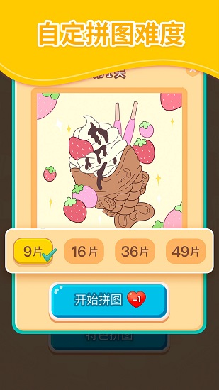 我愛天天拼圖游戲 v1.1.7 安卓版 0