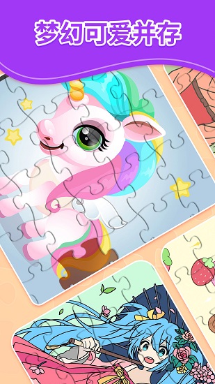 我愛天天拼圖游戲 v1.1.7 安卓版 1