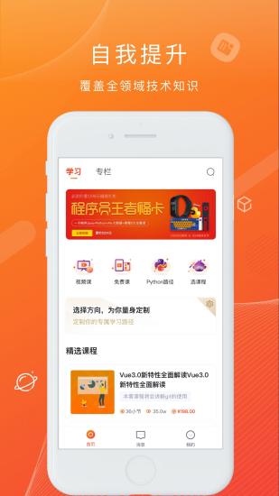 CSDN程序員學院 v5.4.1 安卓版 0
