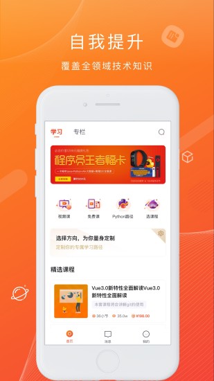 CSDN程序員學院 v5.4.1 安卓版 3
