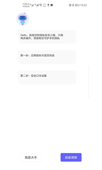 隱藏雙開(kāi)應(yīng)用 v1.1.1 安卓版 1
