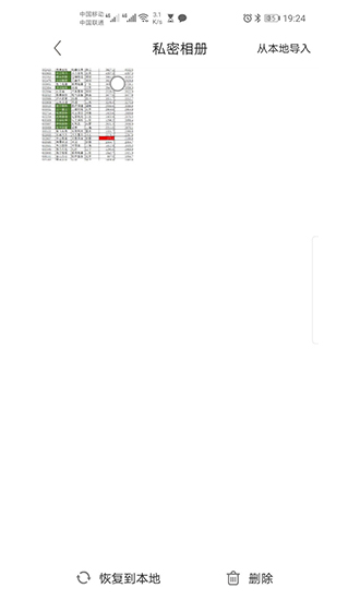 隱藏雙開(kāi)應(yīng)用 v1.1.1 安卓版 3