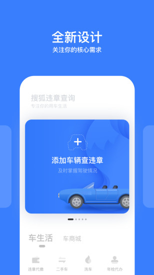 搜狐違章查詢(xún) v8.5.2 安卓版 2