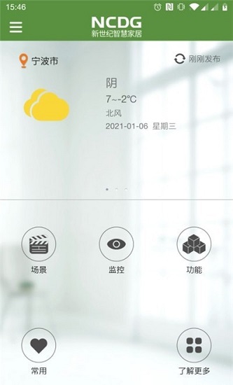 新世紀(jì)智慧家居 新世紀(jì)智慧家居app下載