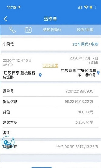 寶運(yùn)通司機(jī)版 v1.0.2 安卓版 2