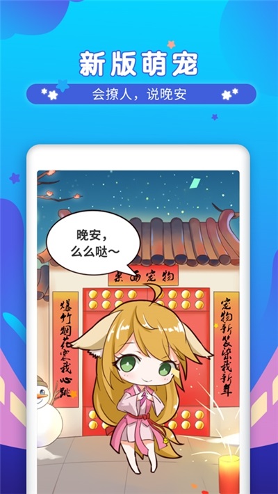 微摩桌面寵物軟件 v1.8 安卓版 0