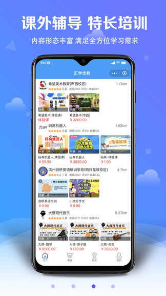 匯學(xué)優(yōu)教手機客戶端 v3.0.2 安卓版 3