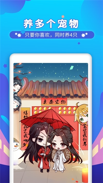 微摩桌面寵物軟件 v1.8 安卓版 2