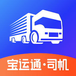 寶運(yùn)通司機(jī)版