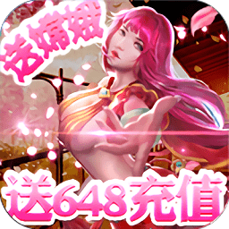 直上云霄手游送充嫦娥