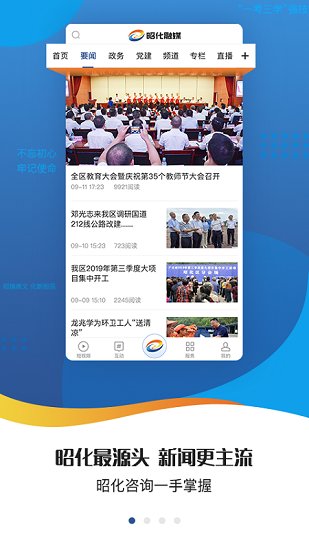 昭化融媒體中心 v1.1.0 安卓版 0