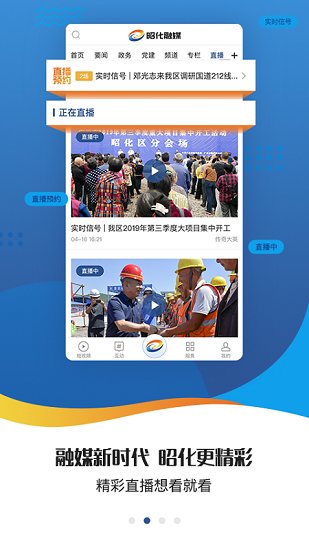 昭化融媒體中心 v1.1.0 安卓版 1