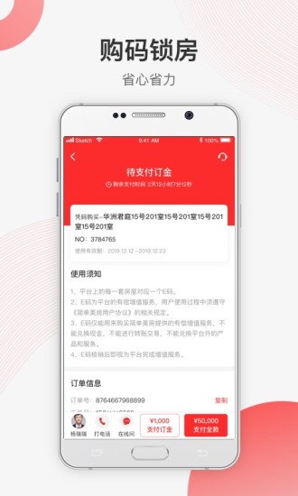 易楼特价房 易楼特价房手机版