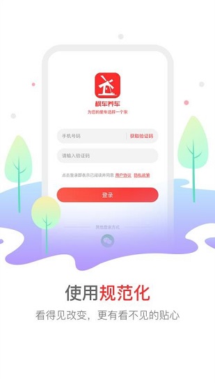 楓車養(yǎng)車 楓車養(yǎng)車app下載