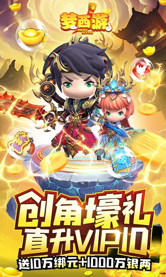 夢西游bt版(無限免充) v5.0.0 安卓版 3