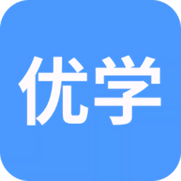 優(yōu)學(xué)在線課堂企業(yè)版