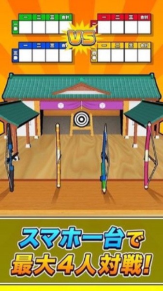超級射箭比賽手游 v1.0.0 安卓版 2