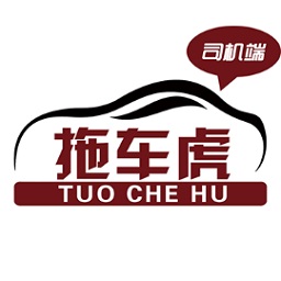 拖車虎司機(jī)版app