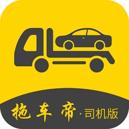 拖車帝司機(jī)端