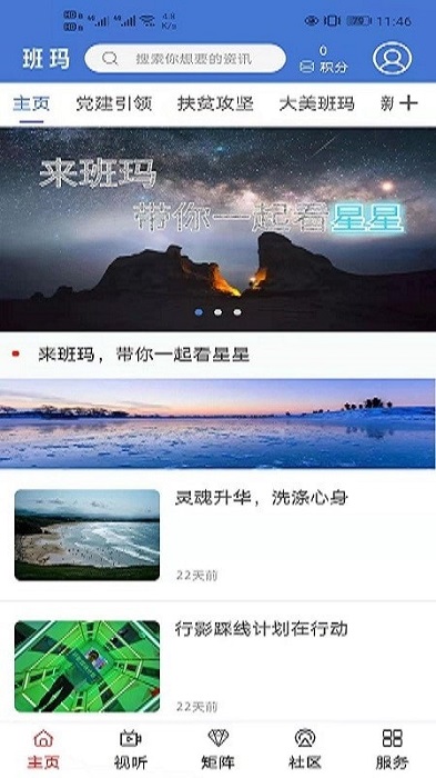 大美班瑪 v0.1.5 最新版 0