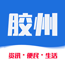 膠州生活網(wǎng)官方版