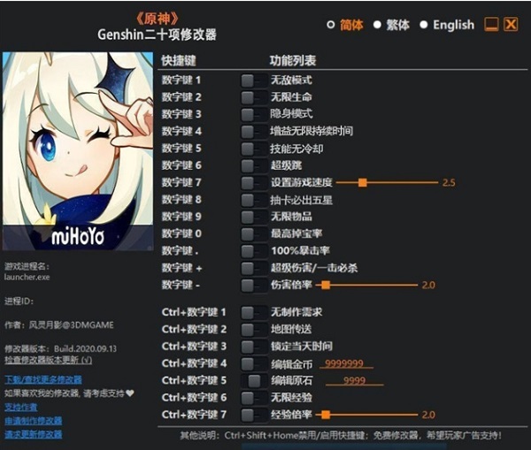 原神修改器 原神修改器下載