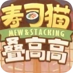 壽司貓疊高高中文版