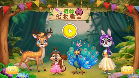 森林化妝舞會(huì)游戲 v1.0.0 安卓版 3