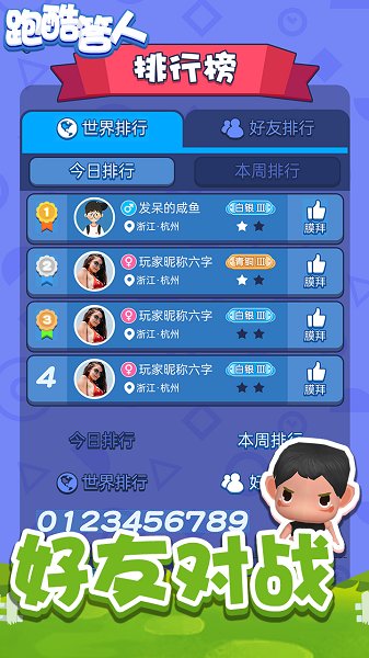 跑酷答人游戲下載