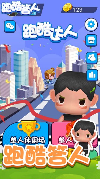 跑酷答人手游 v1.0 安卓版 3