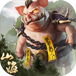 山海經(jīng)豬皇崛起