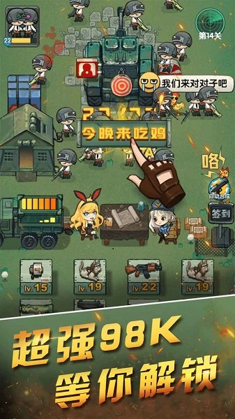 今晚來吃雞手游 v1.0 安卓版 1