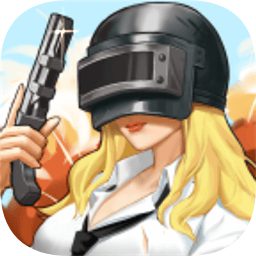 今晚來吃雞手游