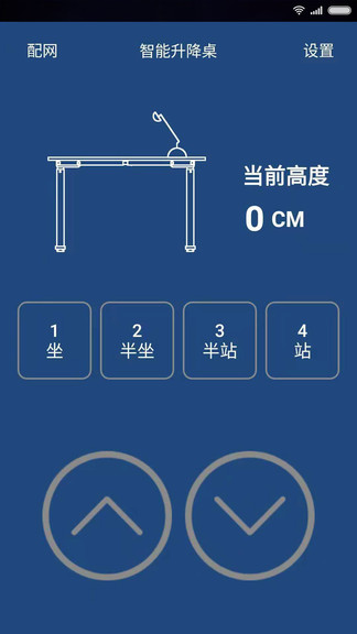 升思智能升降桌手機(jī)版