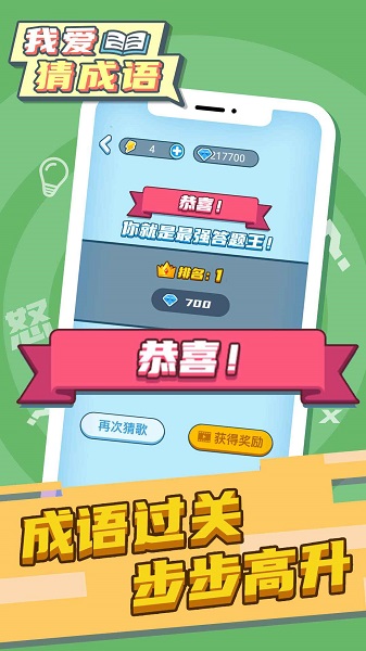 我愛(ài)猜成語(yǔ)app v2.0.9 安卓版 0
