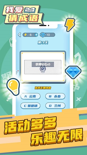 我愛(ài)猜成語(yǔ)app v2.0.9 安卓版 1