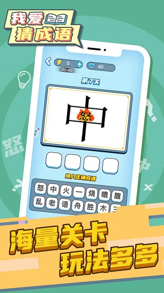 我愛(ài)猜成語(yǔ)app v2.0.9 安卓版 3