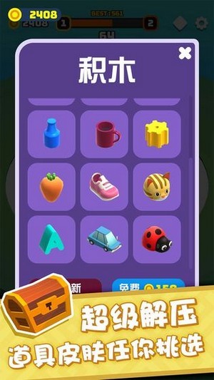 開心碰碰碰最新版 v1.0.1 安卓版 3