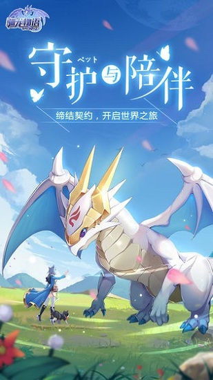 馴龍物語獵魔出征 v13.3.1 安卓版 0