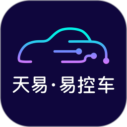 天易易控車