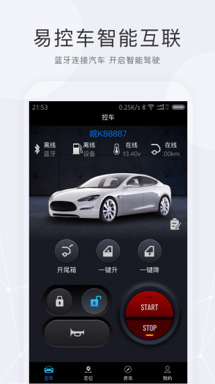 天易易控車 v2.0.1 安卓版 0