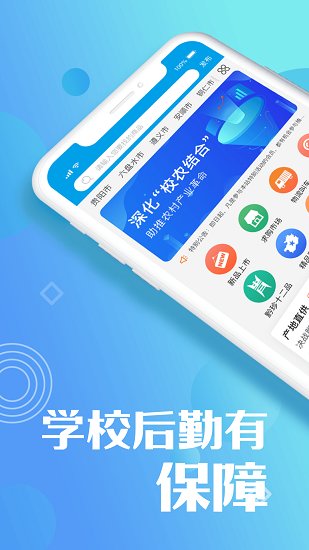 校农结合 校农结合app下载