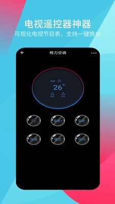 超全能遙控器軟件 v9.2.3.4 安卓版 2