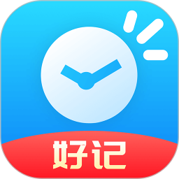 好記加班時(shí)間